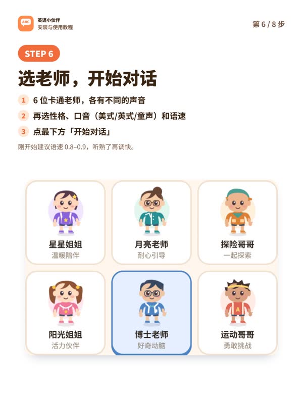 步骤3:选学段和老师